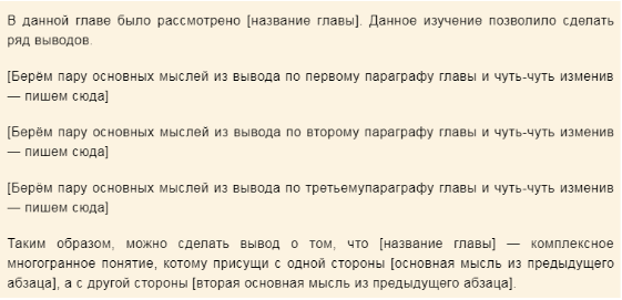 Как написать заключение к реферату (образец)? Пример заключительной части